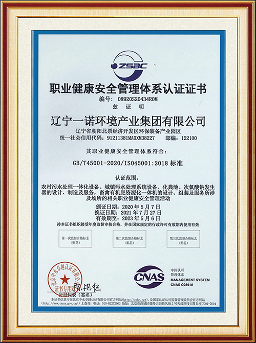 ISO45001 职业健康安全管理(lǐ)體(tǐ)系 认证证书